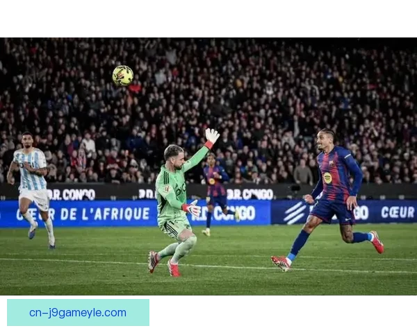 亚马尔失点拉菲尼亚中柱巴萨闷平