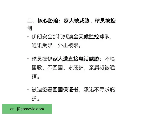 伊朗出走球员后悔决定 自愿回国非受威胁